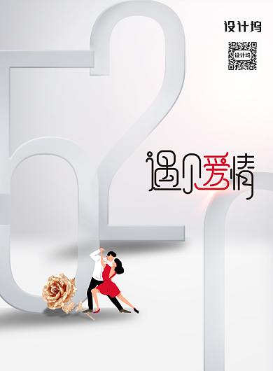 简洁大气520字体创意海报背景