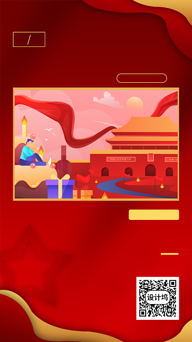 建党节99周年纪念日手机海报背景