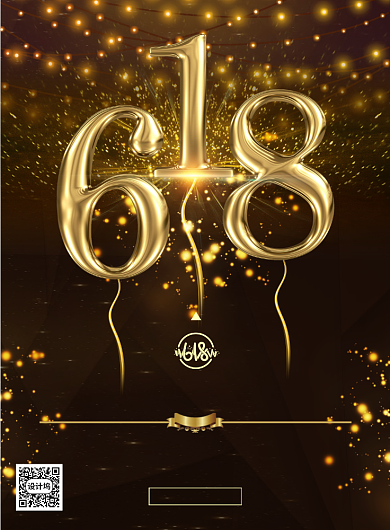 618年中大促黑金创意促销海报背景