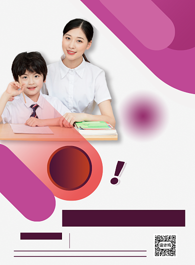 白色六一儿童节夏季辅导招生优惠海报背景