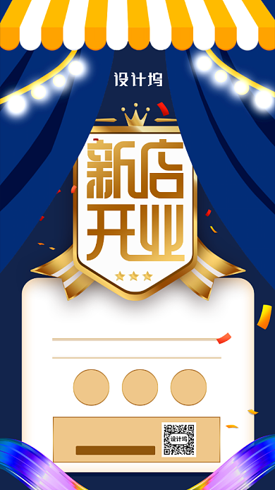 新店开业优惠促销活动手机海报背景