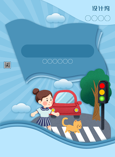 简约小清新中小学安全教育日主题海报背景