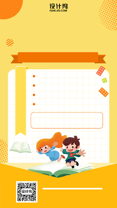 暑期早计划逆袭当学霸手机海报背景