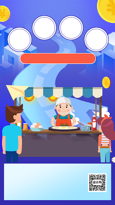 地摊经济项目加盟手机海报背景