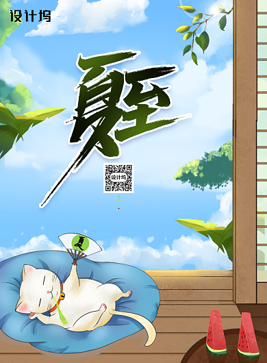 二十四节气夏至创意海报背景