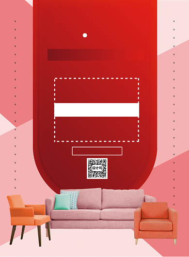 红色家居装修设计促销优惠宣传海报背景