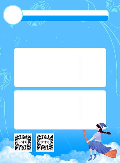 蓝色夏日清新教师资格证面试辅导班报名背景