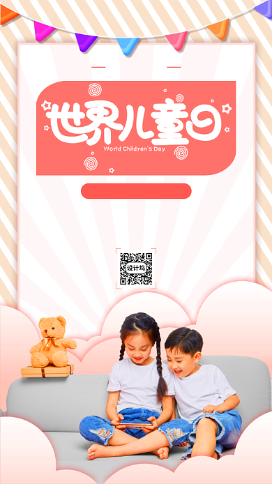 红色世界儿童日手机海报背景