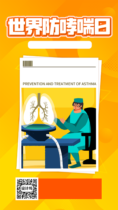 橙色防治哮喘日手机海报背景
