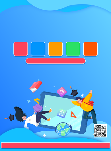 插画幼小衔接班报名优惠印刷海报背景