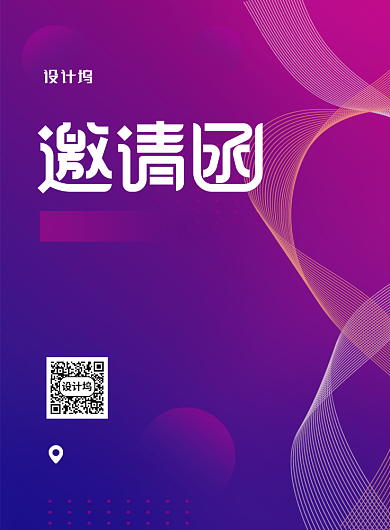 紫色科技线条互联网峰会邀请函海报背景