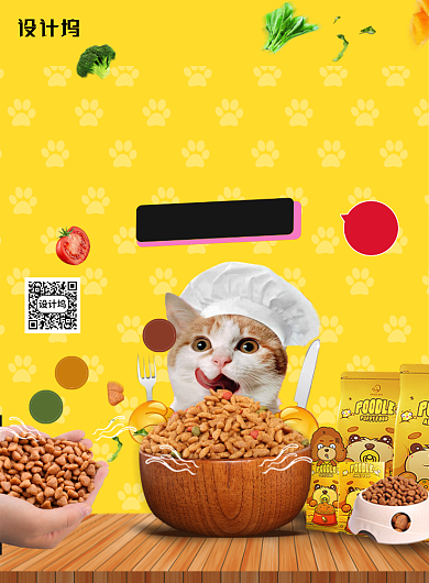 黄色猫粮宠物猫海报背景