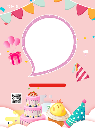 生日快乐印刷海报背景