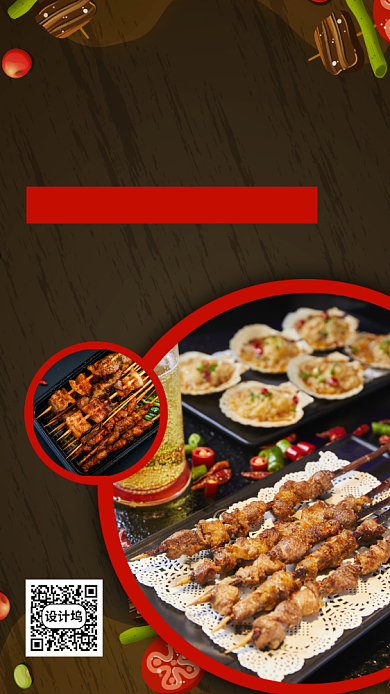 烧烤复古开业手机海报背景