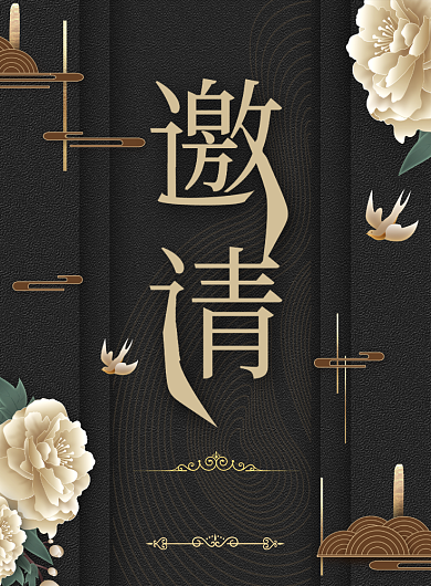 商务邀请函印刷海报背景