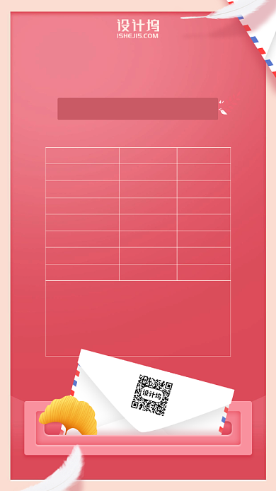 美甲美睫价目表手机海报背景