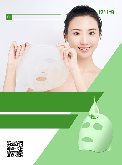 春季护肤面膜绿色简约促销海报背景
