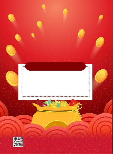 开业抢红包印刷海报背景