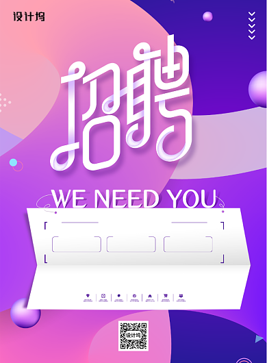 渐变流体时尚毕业招聘海报背景