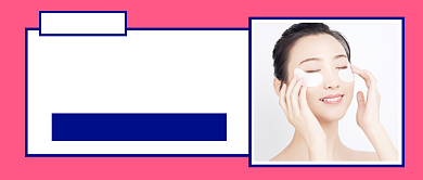 我要变好看美容护肤新媒体配图背景