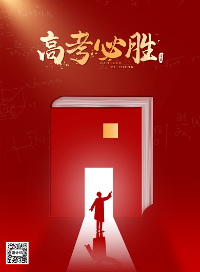 红色大气高考倒计时励志海报背景
