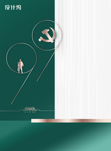 简约大气建党节海报背景