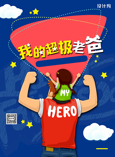 卡通父亲节促销节日海报背景
