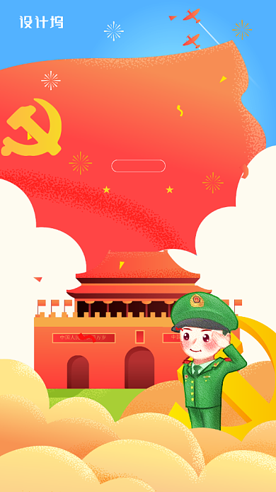 不忘初心牢记使命建党节宣传海报背景