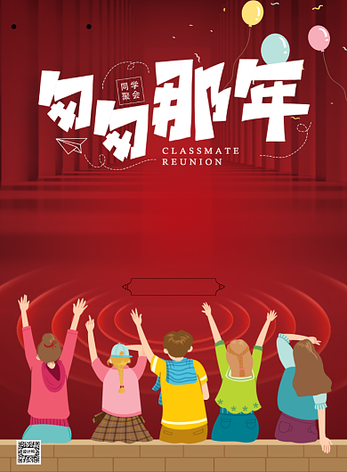 同学会校友会怀念印刷海报背景