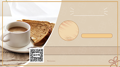 咖啡休闲美食代金券简约手机横图背景