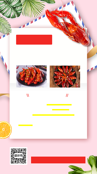 美食食谱推荐手机海报背景