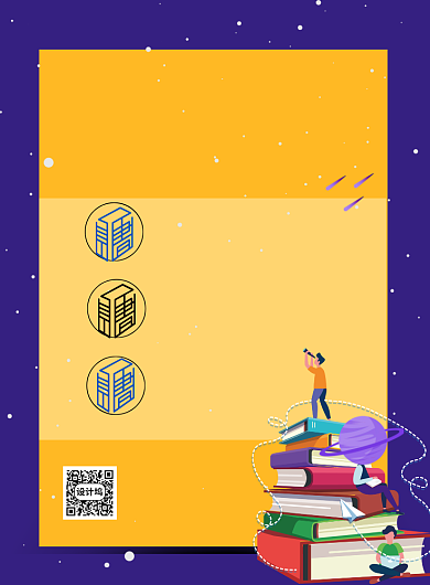 世界读书日分享会印刷海报背景