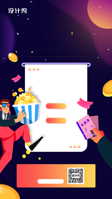 电影票免费领宣传促销手机海报背景