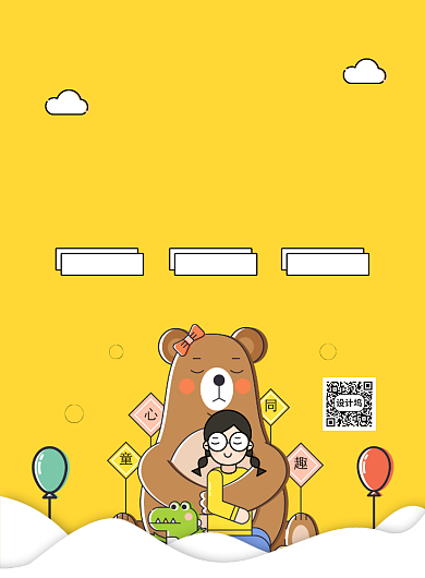 黄色创意卡通61儿童节玩具促销海报背景