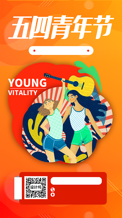 橙色五四青年节手机海报背景