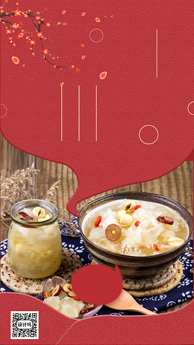 红色中国风养生茶饮促销手机海报背景