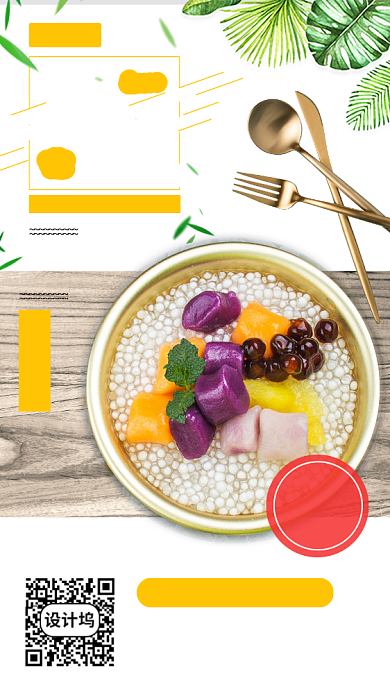 饮品上新手机海报背景