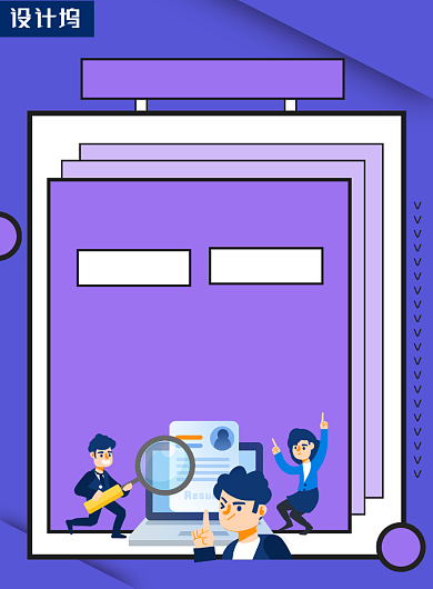 企业招聘人才宣传广告印刷海报背景