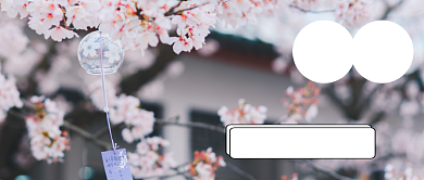 线上云赏花公众号首图背景