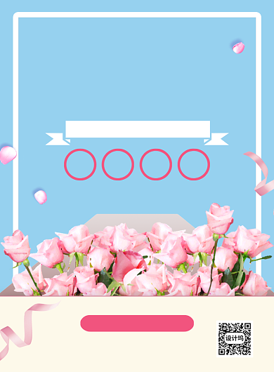 浪漫风简约520鲜花定制促销海报背景