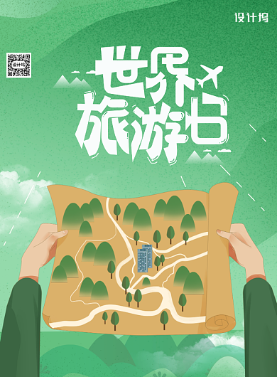 清新世界旅游日宣传海报背景