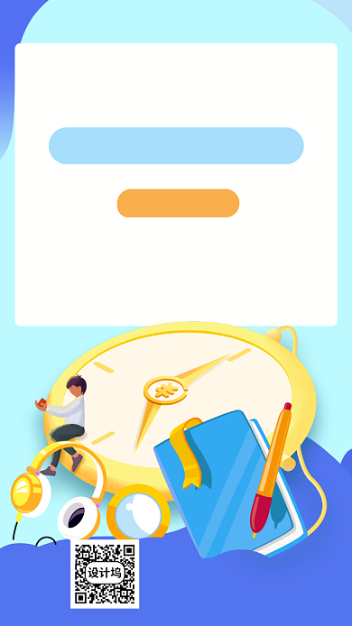 高效时间管理宣传海报背景