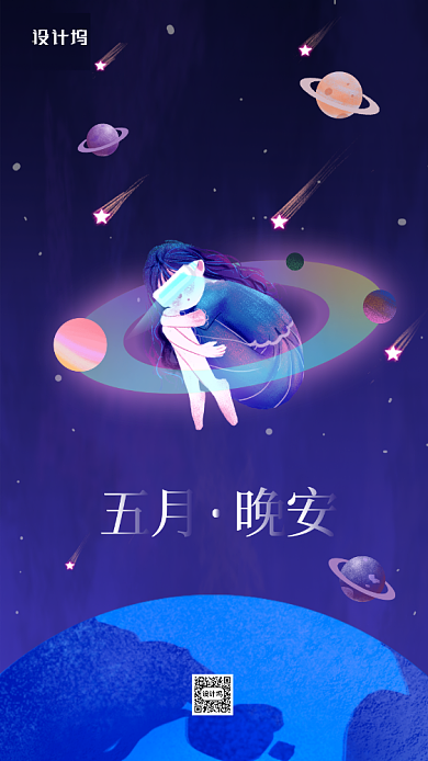 晚安五月日签简约梦幻宣传海报背景