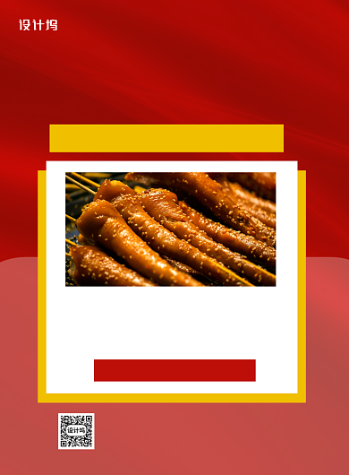 地摊开张红色简约宣传促销海报背景