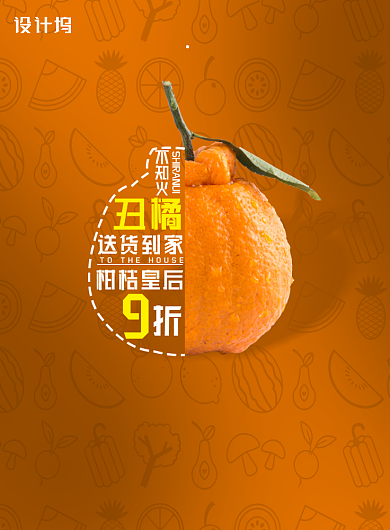 简约有机丑橘包送到家海报背景