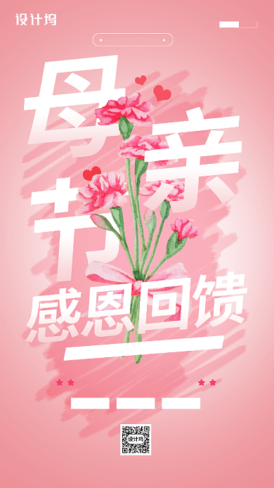 母亲节宣传活动手机海报背景