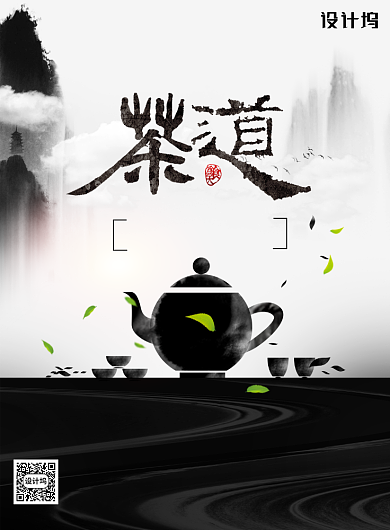 黑色大气茶道海报背景