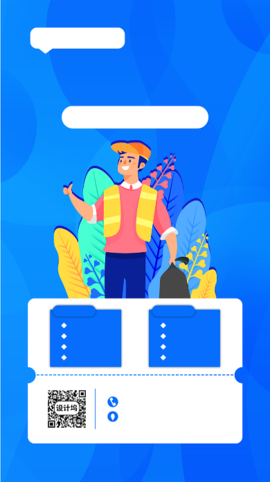 蓝色保洁员招聘手机海报背景