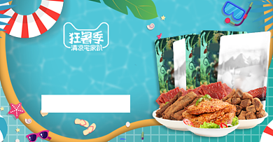 清新蓝色坚果肉干零食狂暑季淘宝天猫背景
