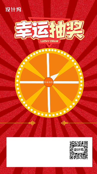 店家促销活动转盘大抽奖幸运抽奖背景